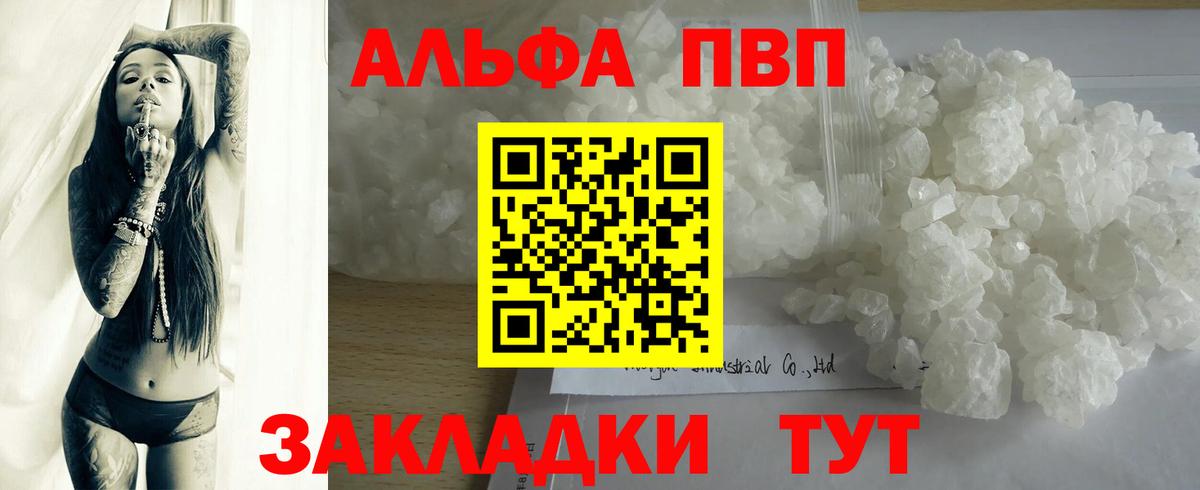 Alpha PVP Crystall Архангельск