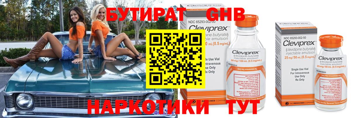 БУТИРАТ бутандиол Архангельск