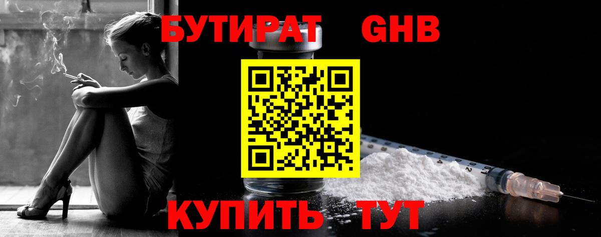БУТИРАТ BDO  Вход с VPN  Архангельск 