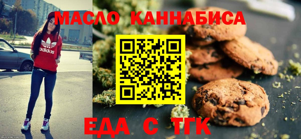 Еда ТГК конопля  Вход с VPN  Архангельск 
