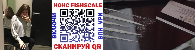 Кокаин Fish Scale  Архангельск 