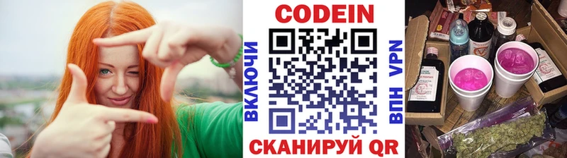 Кодеин напиток Lean (лин)  Архангельск 