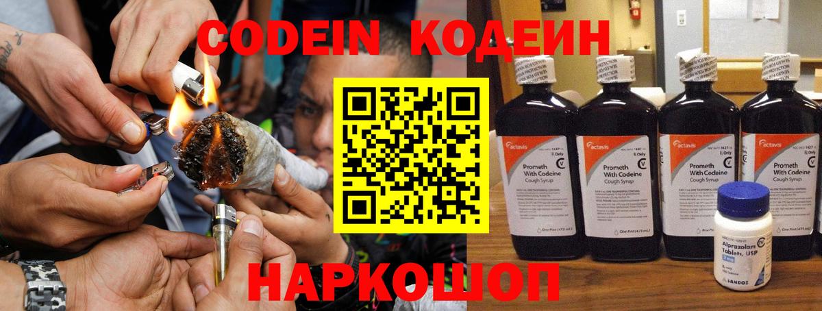Архангельск  Codein напиток Lean (лин)  Вход с VPN 