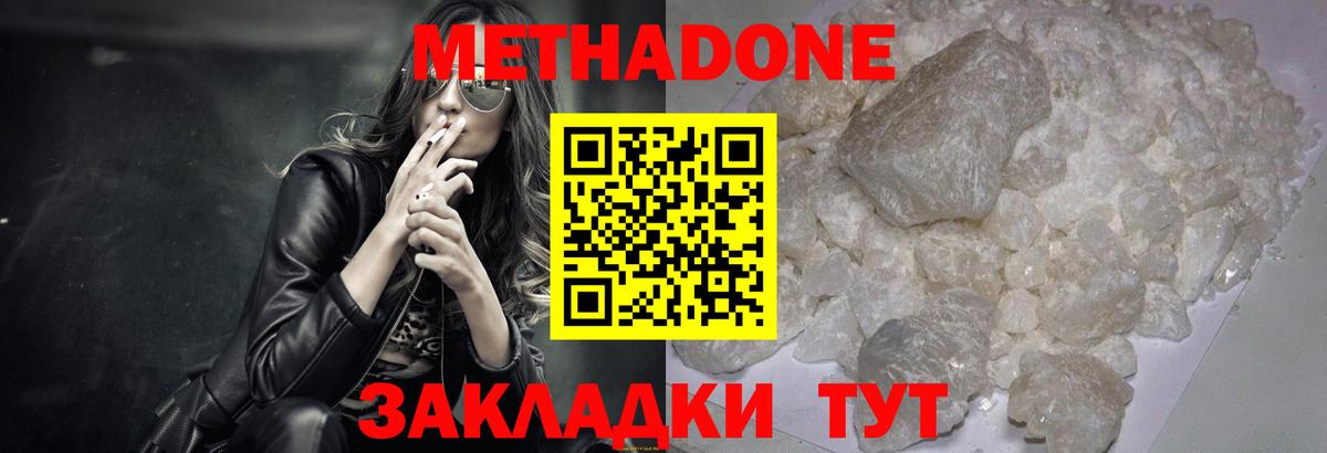 Метадон мёд Архангельск