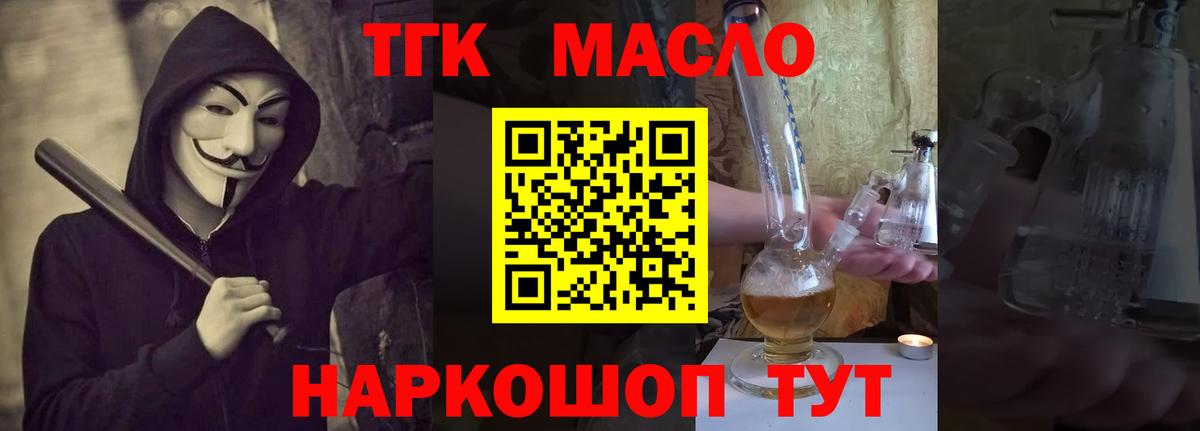 Архангельск  Дистиллят ТГК вейп с тгк  Вход с VPN  купить наркотик  ТГК THC oil 
